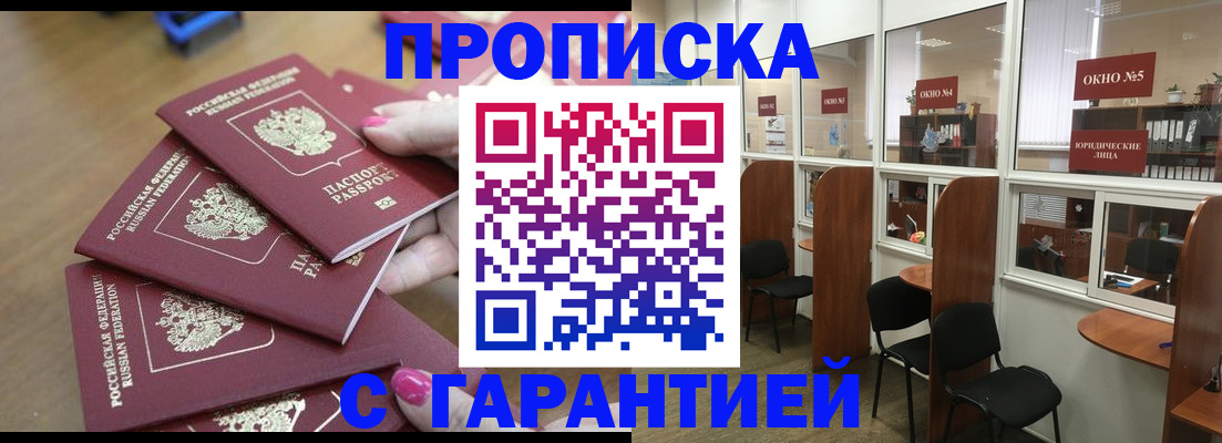 прописка поиск в Барабинске