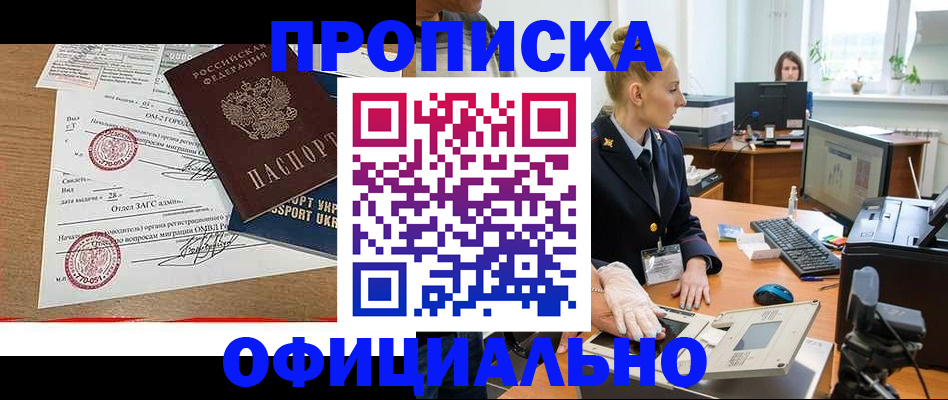 временная регистрация надежно в Барабинске