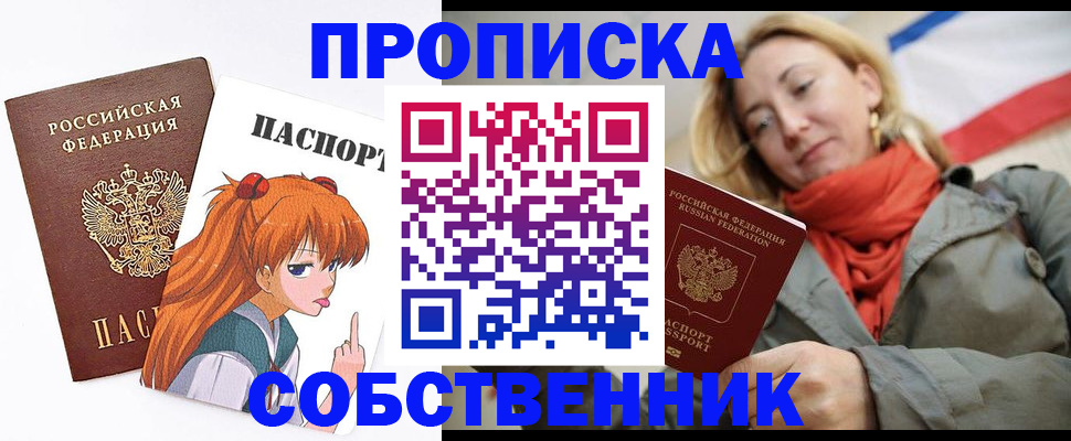 прописка 2025 в Барабинске