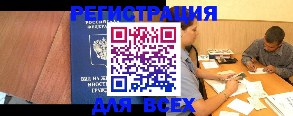 где прописаться в Барабинске