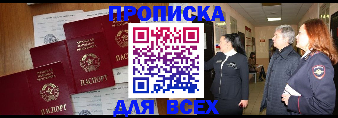 прописка от собственника в Барабинске
